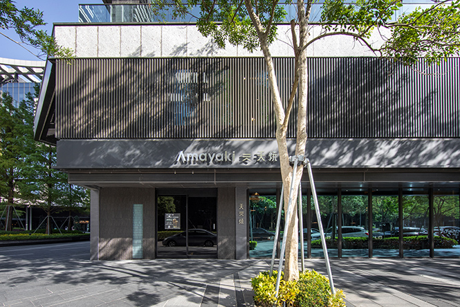 天燒amayaki現代居酒屋